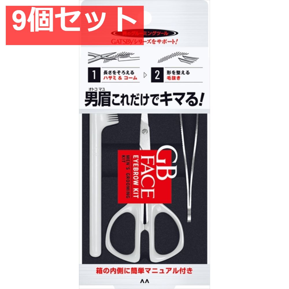 GB メンズ アイブローキット 9個セット