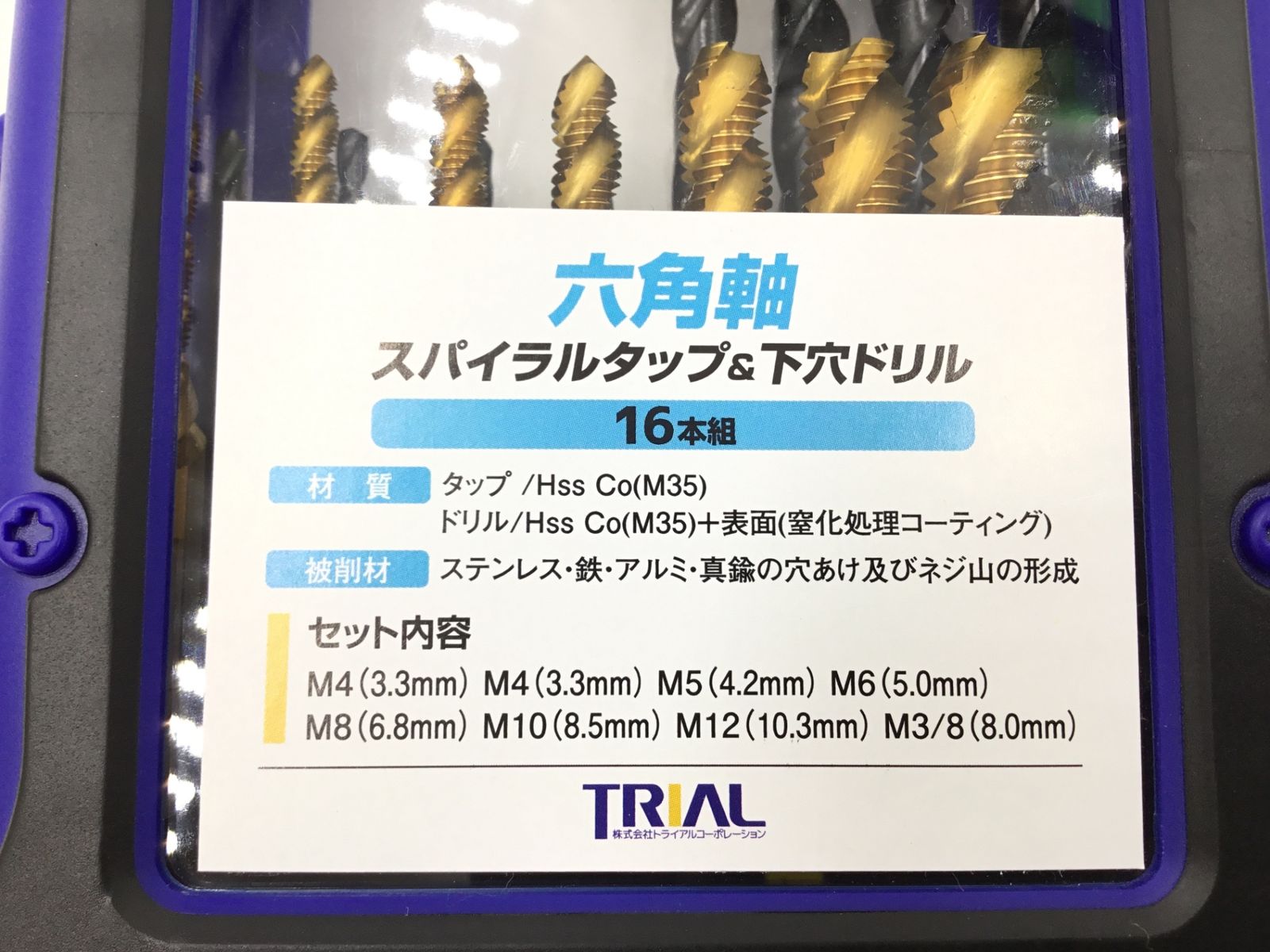 trial-c トライアル 六角軸スパイラルタップ&下穴ドリル 16本組 A-TD16KSET ITG66CDNEF84 エコツール半田店 M02