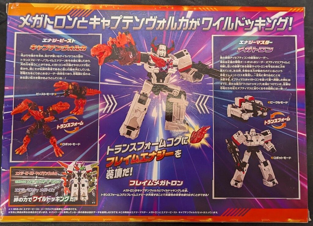 メガトロン-キャプテンヴォルカ ワイルドッキングセット
