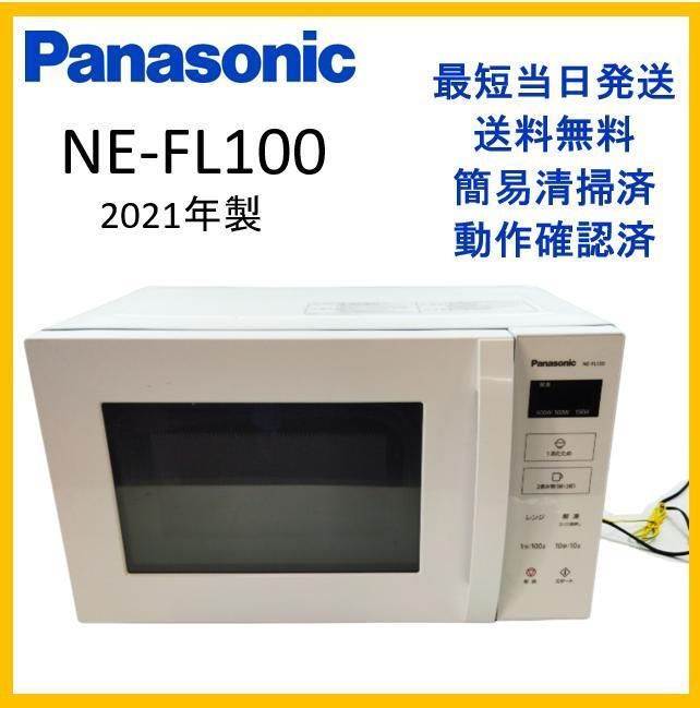 L101】Panasonic 電子レンジ NE-FL100 2021年製 - メルカリ