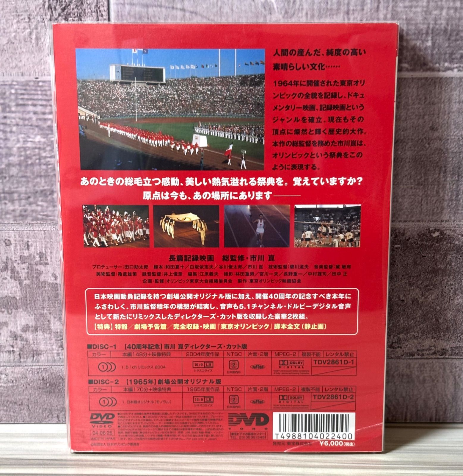 市川崑 長篇記録映画 東京オリンピック('65東京オリンピック映画協会)〈2枚… 市川崑 長篇記録映画 東京オリンピック（2枚組） 〈DVD