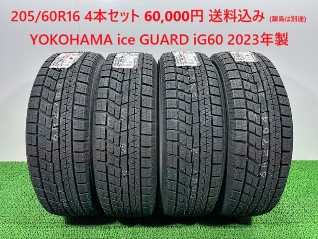 2025年製 205|60R16 YOKOHAMA ice GUARD iG60 スタッドレス 4本 60 000円 み 205|60|16