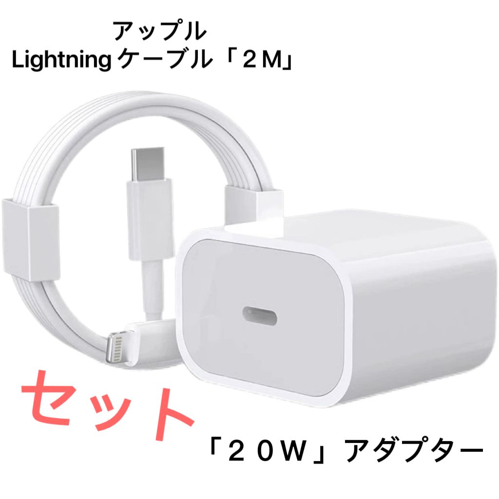 新品 Apple アップル 純正品「2M」IPhone 20w 急速 充電器 Lightning