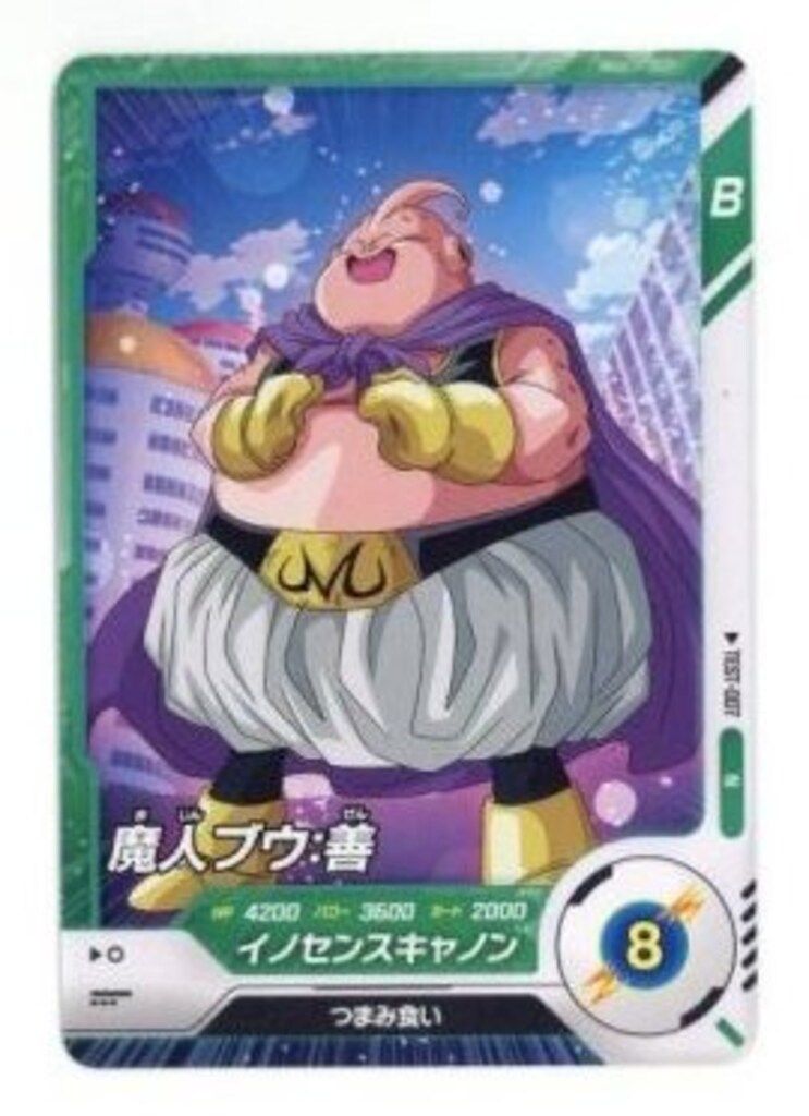 ドラゴンボールスーパーダイバーズ TEST-007 魔人ブウ:善 ロケテ版