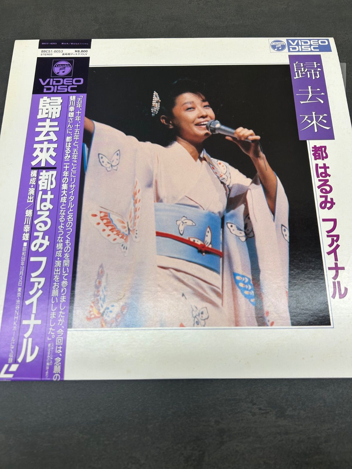 都はるみ　LPレコード5枚入り 都はるみ レコード＋レーザーディスク 2枚セット｜魅力のすべて