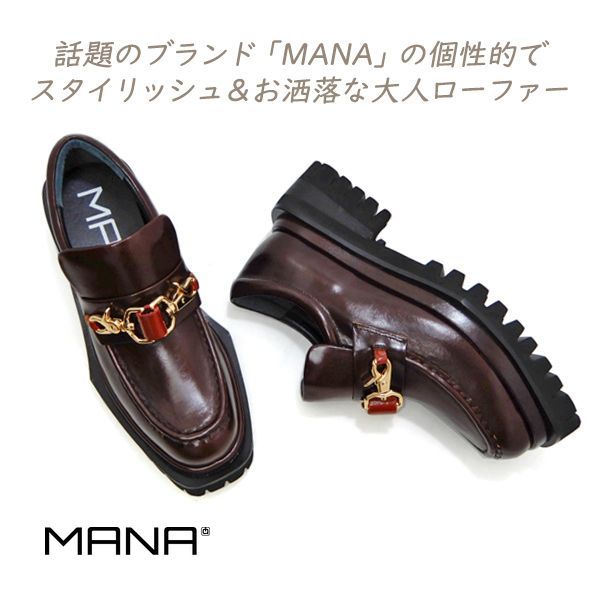 MANA マナ ダブルフック ローファー レディース 茶 人気 厚底 革 551206 ダークブラウン 37 23.5cm エッジソール カッコいい 話題 履きやすい 大人 おしゃれ 送料無料