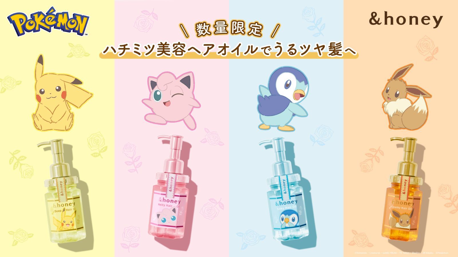 4本セット】&ハニー ポケモン ヘアオイル [各100mL] - RUTO shop