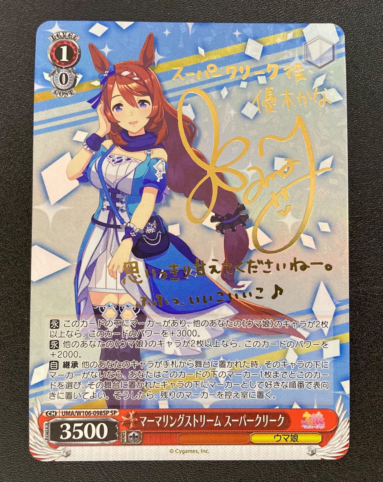 ウマ娘 プリティーダービー スーパークリーク サイン箔押し キラカード スーパークリーク サイン入り SP ヴァイスシュヴァルツ ウマ娘