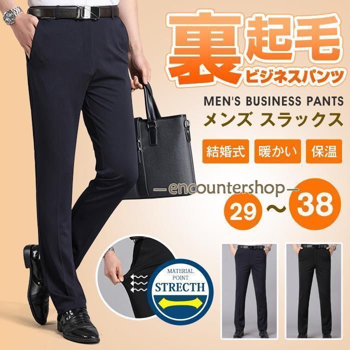 スラックス 冬 裏起毛 暖かい ストレート ビジネスパンツ メンズ ズボン ボトムス 秋 冬 ビジネス 結婚式 成人式 おしゃれ