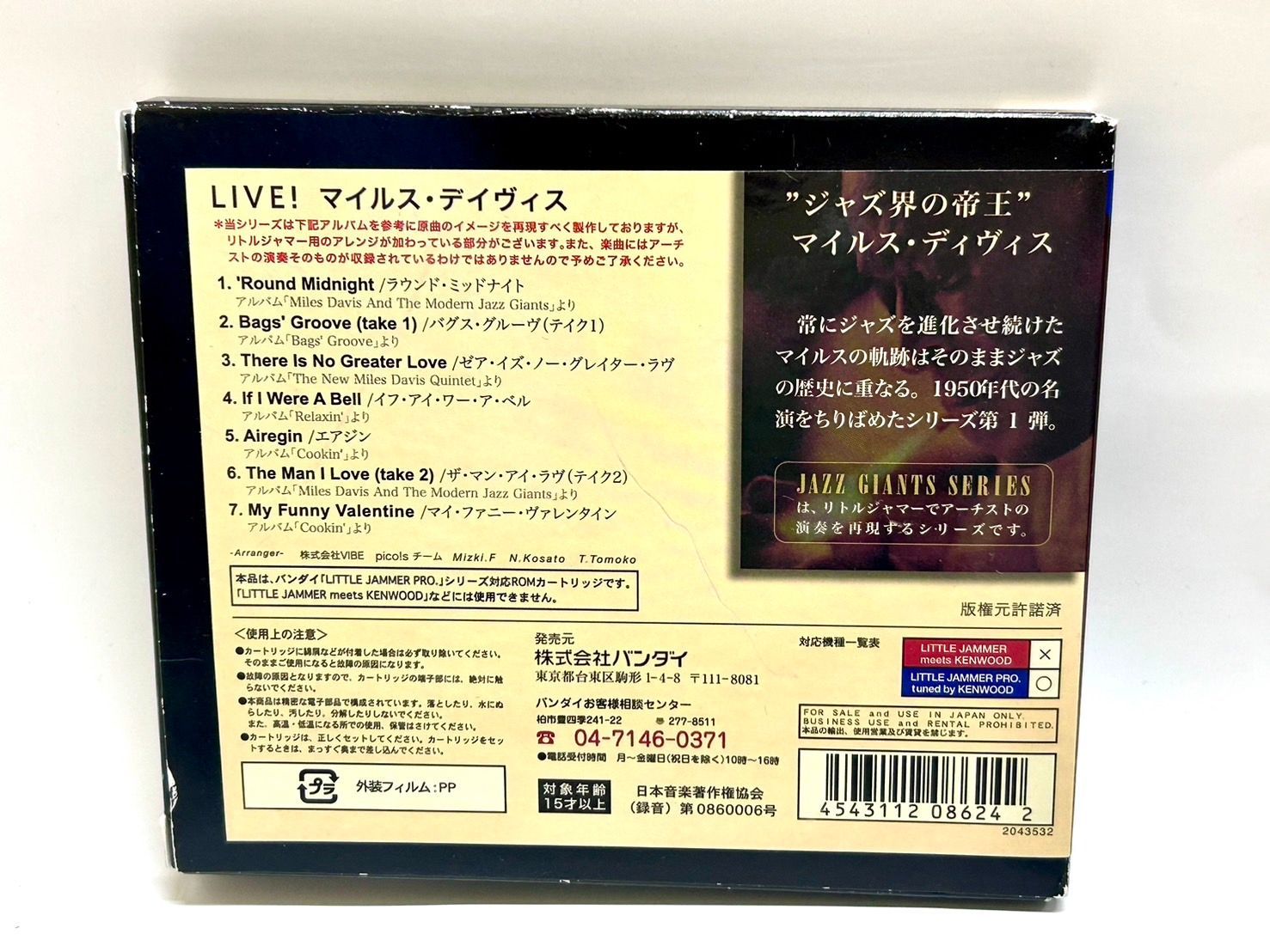 バンダイ　リトルジャマープロ カートリッジ　「ライブ！　マイルス・デイヴィス」 リトルジャマープロ カートリッジ LIVE！マイルス・デイヴィス
