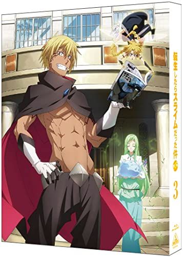 転生したらスライムだった件 第2期 3 特装 版 Blu-ray 川上泰樹 伏瀬 みっつばー 中山敦史
