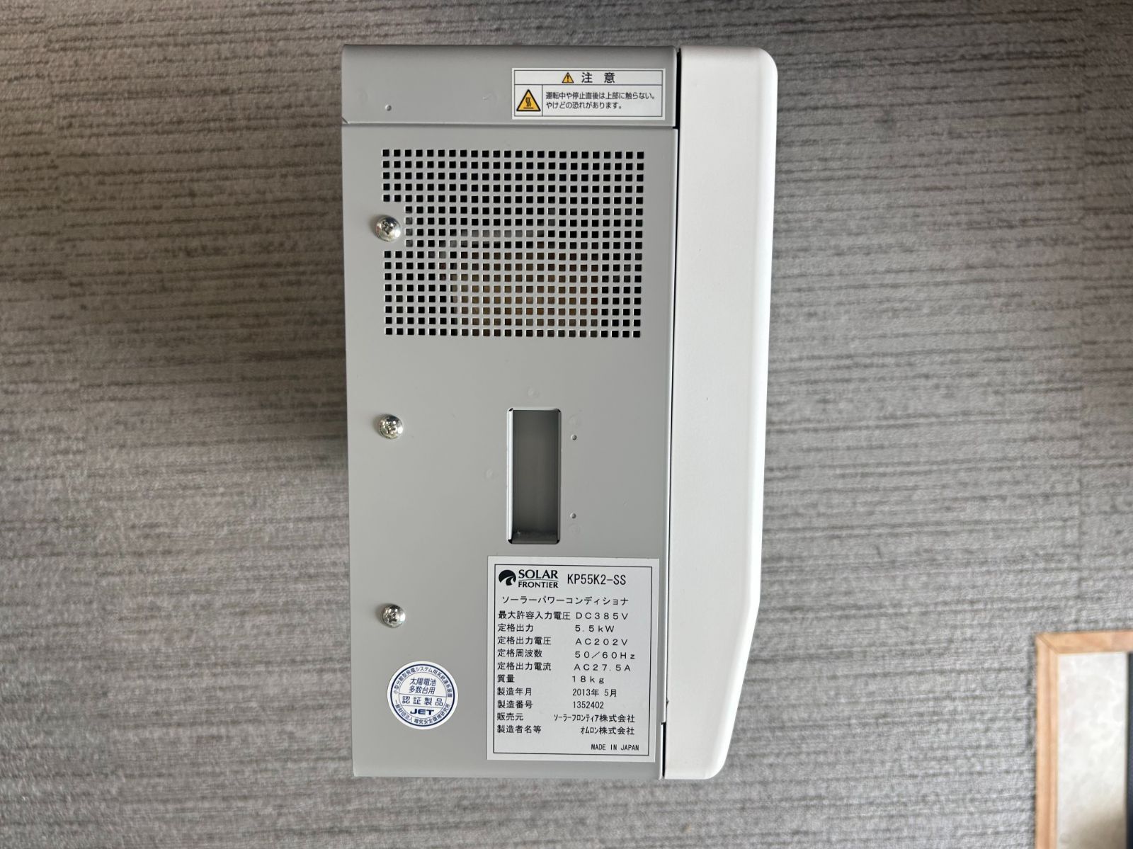 太陽光発電 パワーコンディショナ ソーラーフロンティア KP30K2-SS パワーコンディショナ オムロン製 KP55K2-SS 2013年製 太陽光発電