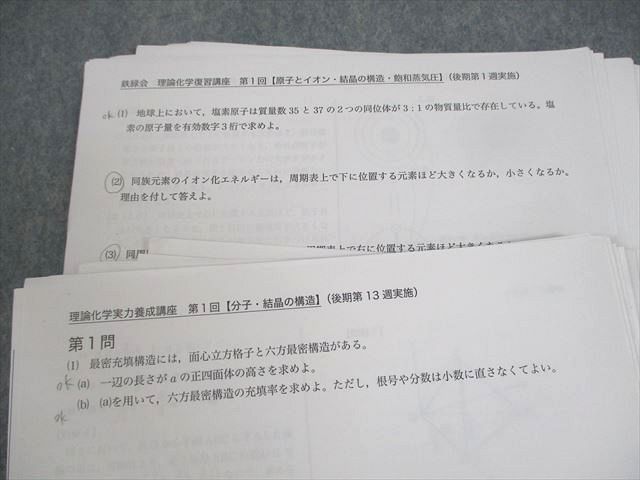鉄緑会 化学受験講座 入試化学演習 第1〜12回 通年セット/確認テスト付 2021 041M0D 鉄緑会 化学受験講座 入試化学演習 第1〜12回 通年セット/確認