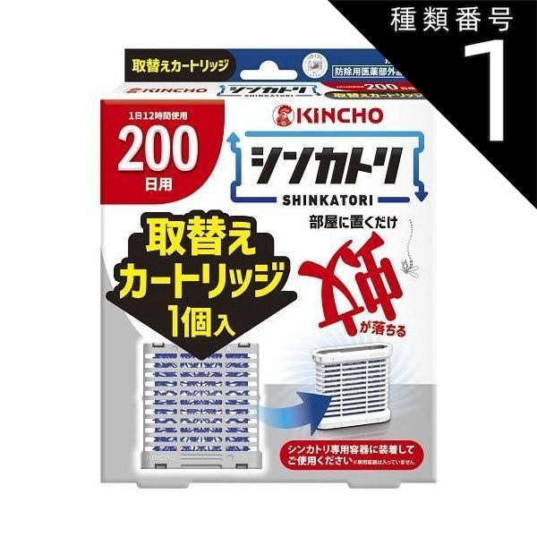 種類1 10個 まとめ買い シンカトリ 200日 無臭 取替えカートリッジ キンチョウ