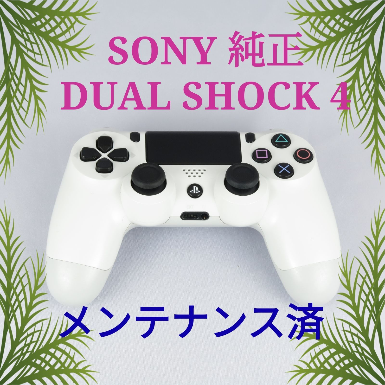 PS4 コントローラー 純正 デュアルショック4 ホワイト 純正】PS4専用