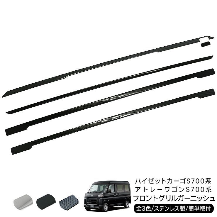 新品未使用　ハイゼットカーゴ　フロントバンパーグリル　ステンレス フロントバンパーグリルカバー2P【クローム】ハイゼットカーゴ