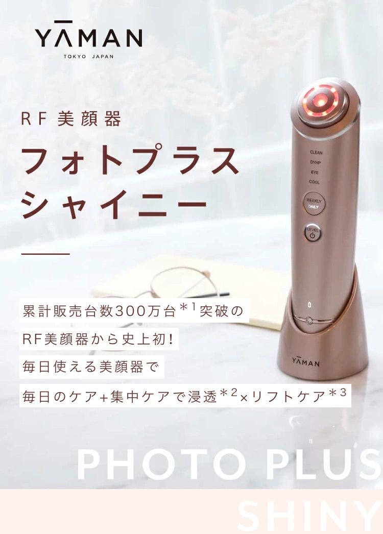 エクルベージュ YA-MAN JAPAN RF美顔器 フォトプラス シャイニーM18YL ...