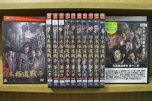 日本極道戦争 レンタル落ち DVD 1〜12 全巻 小沢仁志