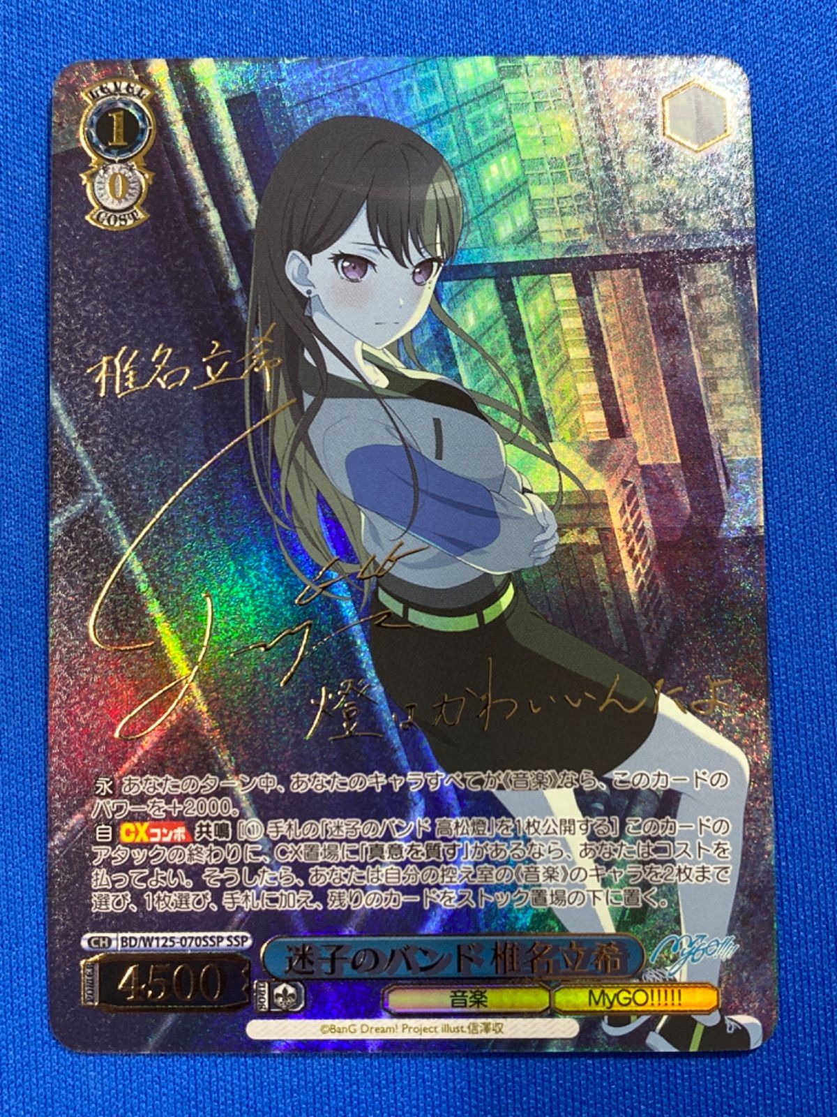 ヴァイス MyGO!!!!! 迷子のバンド 椎名立希 SSP サイン b2 ヴァイス MyGO!!!!! 迷子のバンド 椎名立希 SSP サイン b b2