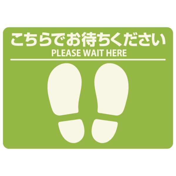 【新品・7営業日以内発送】ヒサゴ 4902668652026 フロア誘導シール 屋外用 こちらでお待ちください 四角 グリーン【沖縄離島販売不可】