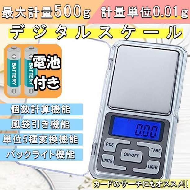 デジタルスケール 軽量 0.01g 精密 電子 量り 計量器 測り はかり 天秤