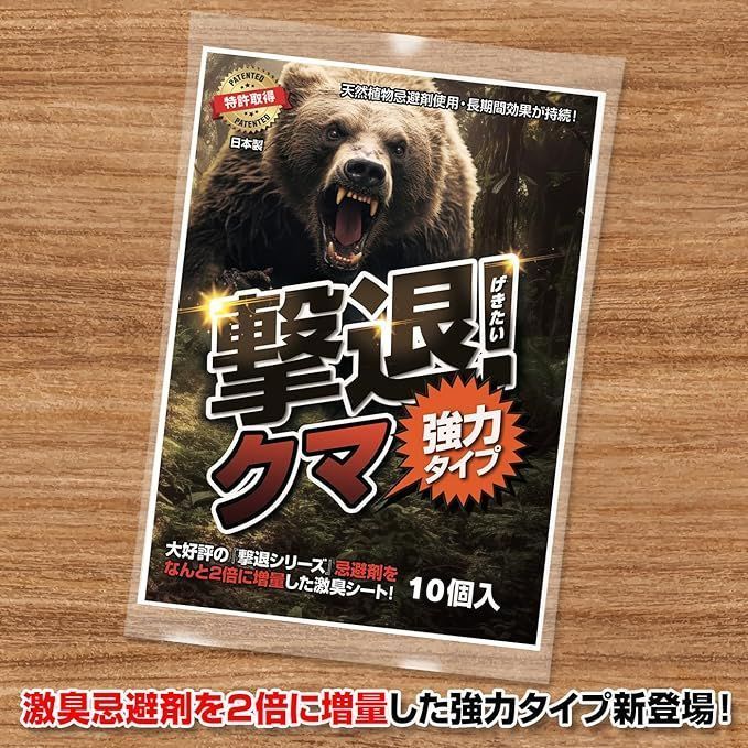 撃退クマ激臭シート強力タイプ 10個入り 忌避剤を２倍に増量 長期間効果が持続