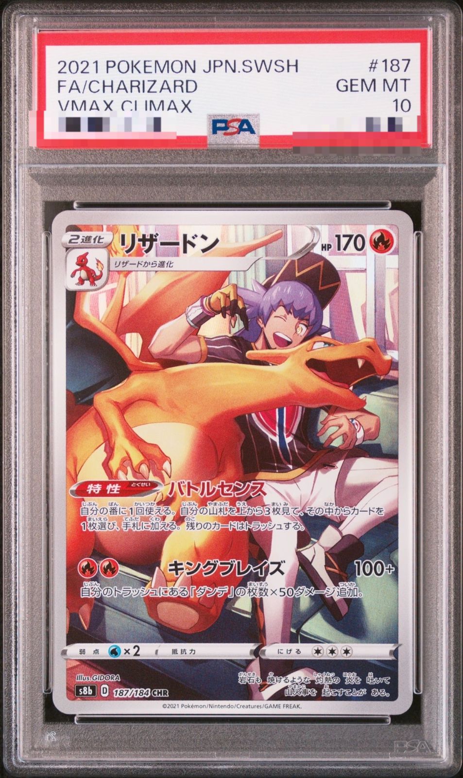 3連番リザードンCHR VMAXクライマックスpsa10 3枚セット