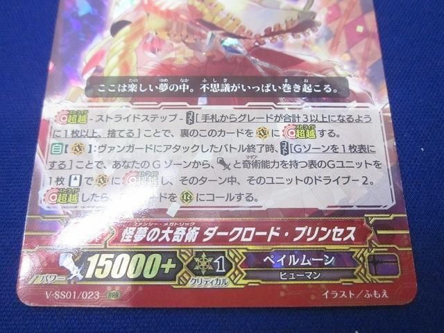 ヴァンガード 怪夢の大奇術 ダークロード・プリンセス　超越箔押し　 通常RRR レビュー高評価の商品!の商品をすべて 箔押し」怪夢の大奇術