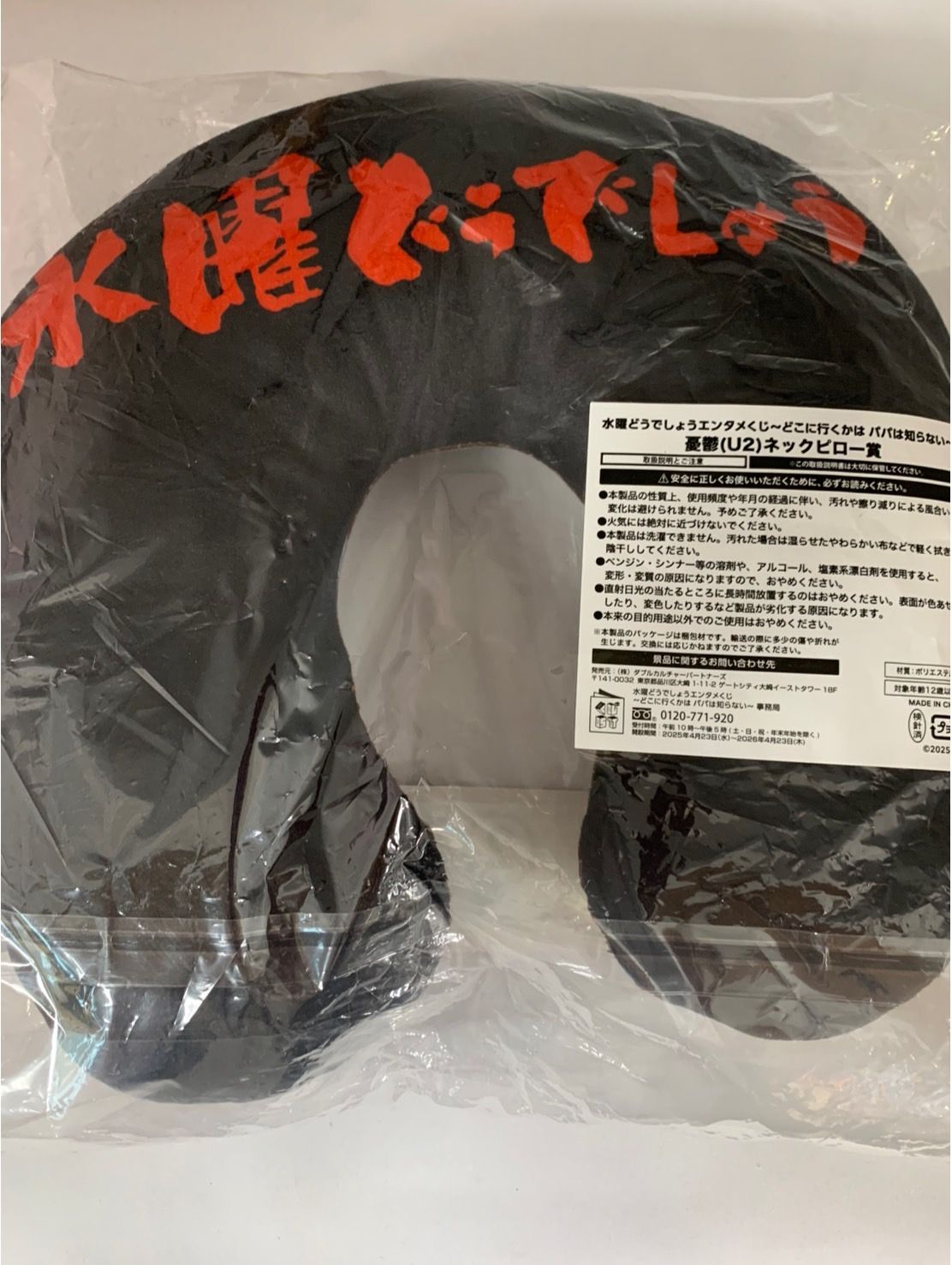 07.水曜どうでしょう エンタメくじ「ラスト賞 目覚まし時計