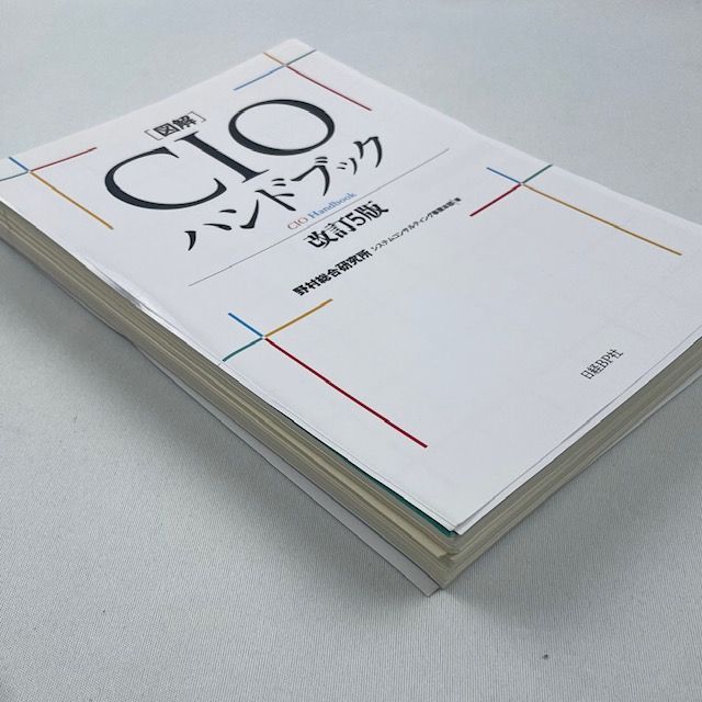 裁断済】図解CIOハンドブック 改訂5版 - メルカリ