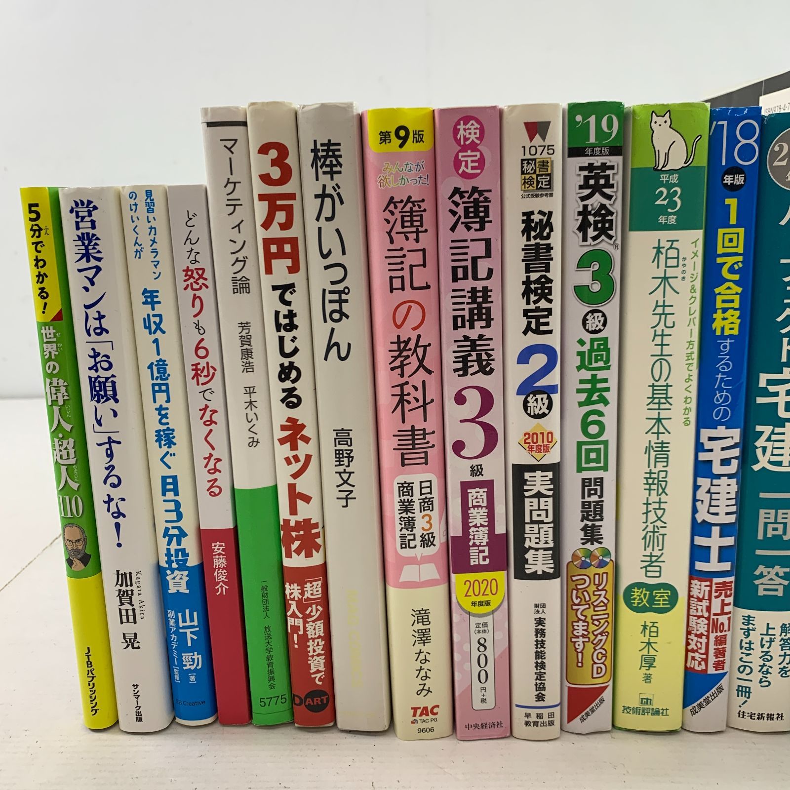 04m0753 □ 書籍まとめ売り (参考書,プログラマー,簿記,英検,秘書検定