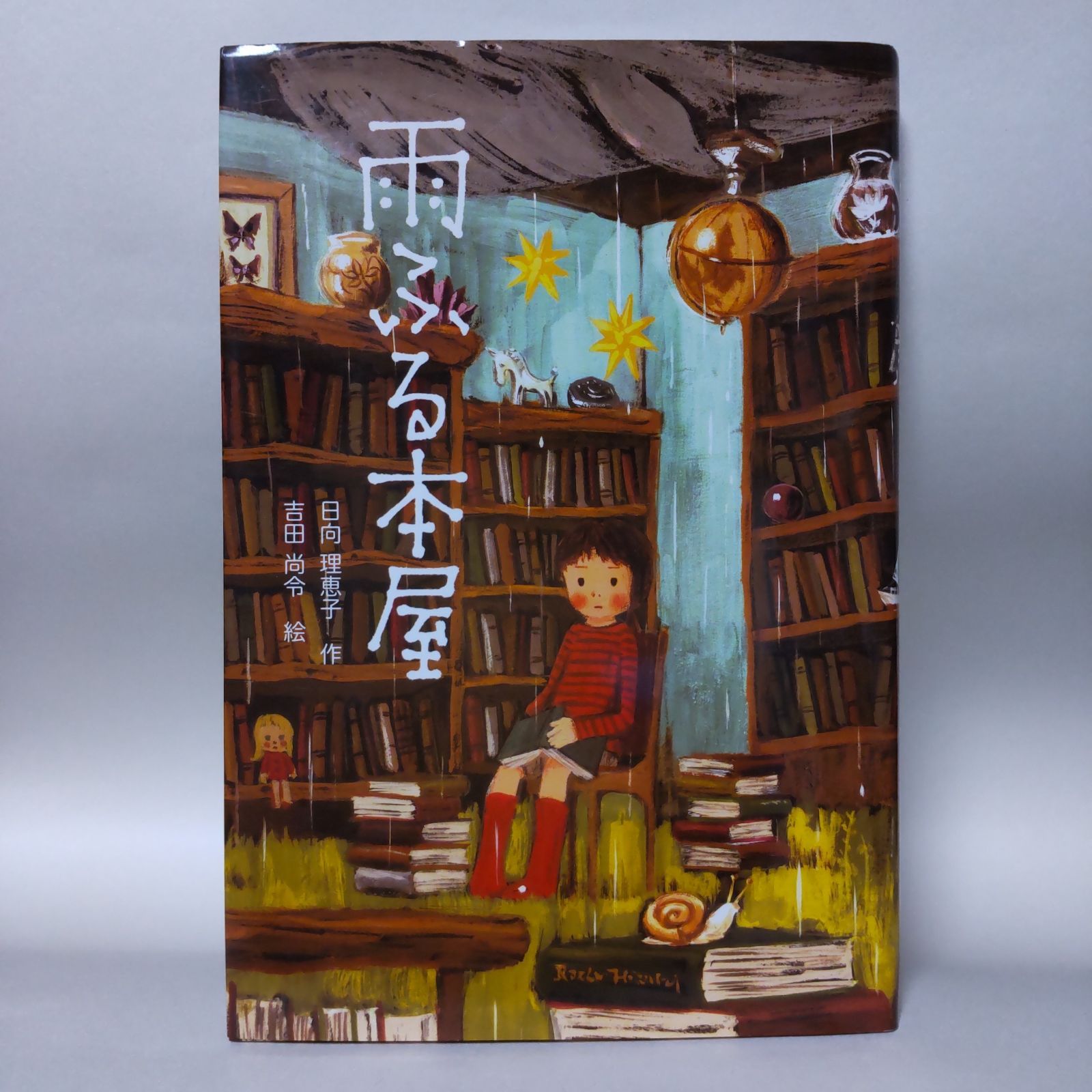 雨ふる本屋」 - メルカリ