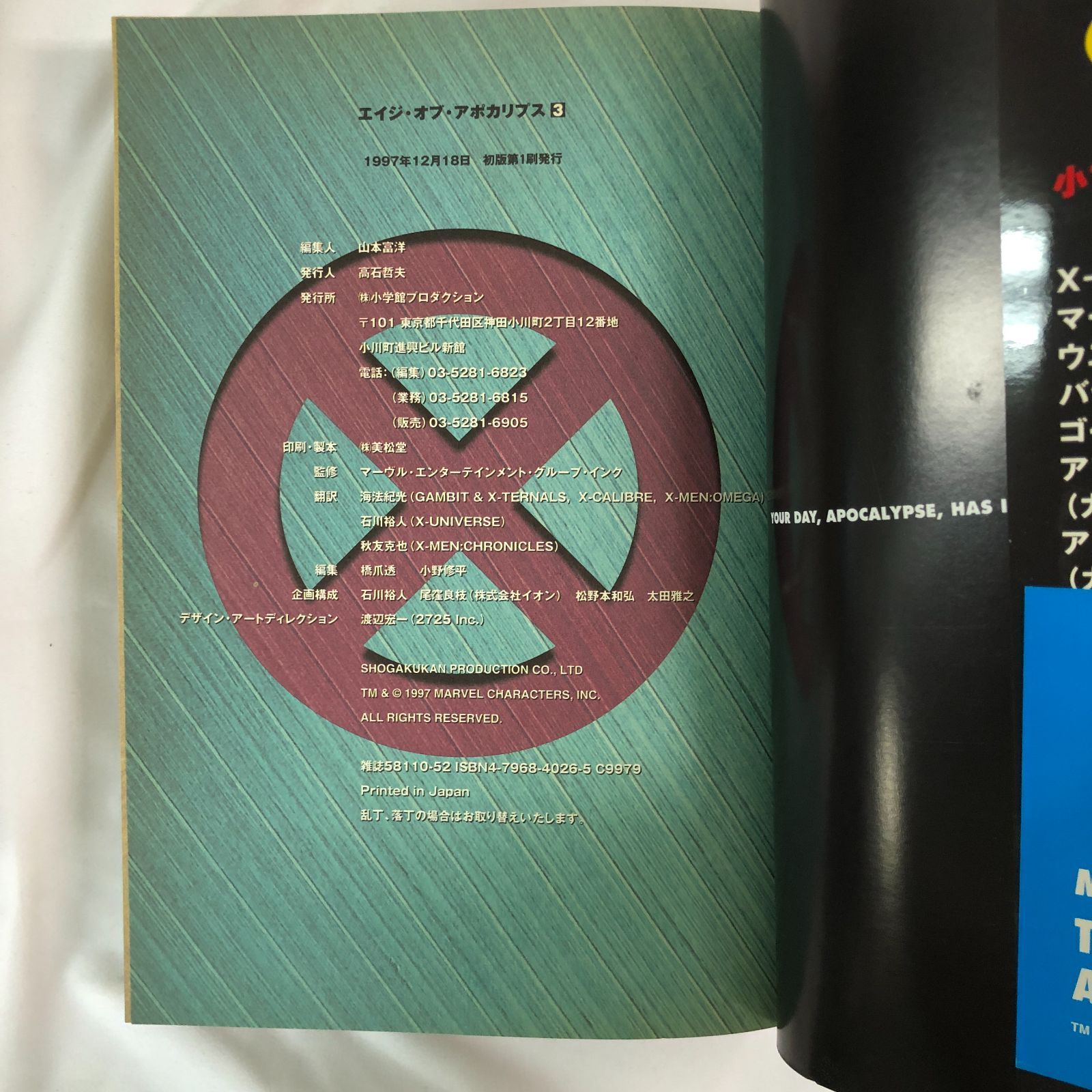 X-MEN　エイジ・オブ・アポカリプス　3巻セット X-MEN エイジ・オブ・アポカリプス 3巻セット - メルカリ