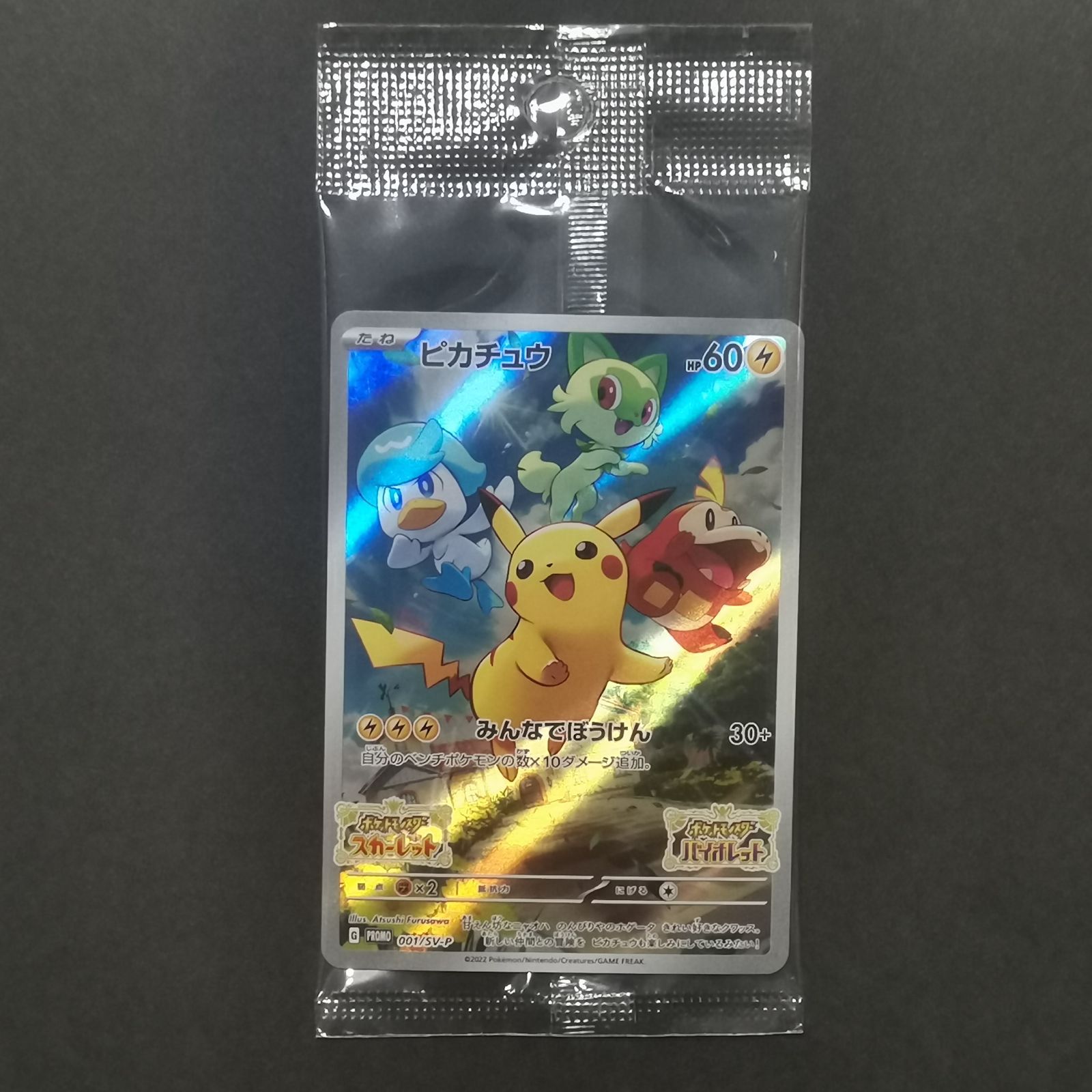 ポケモンカード スカーレットバイオレット プロモ 20枚セット