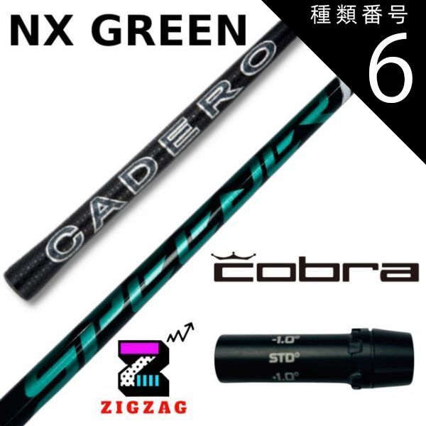 【コブラスリーブ付き】NX GREEN　スピーダーＮＸグリーン  50Ｘ フジクラシャフト スリーブ付き Fujikura フジクラ Speeder NX