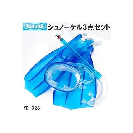 【新品・14営業日以内発送】YD323BL YASUDA iーカラースイム3点セット ブルー【沖縄離島販売不可】