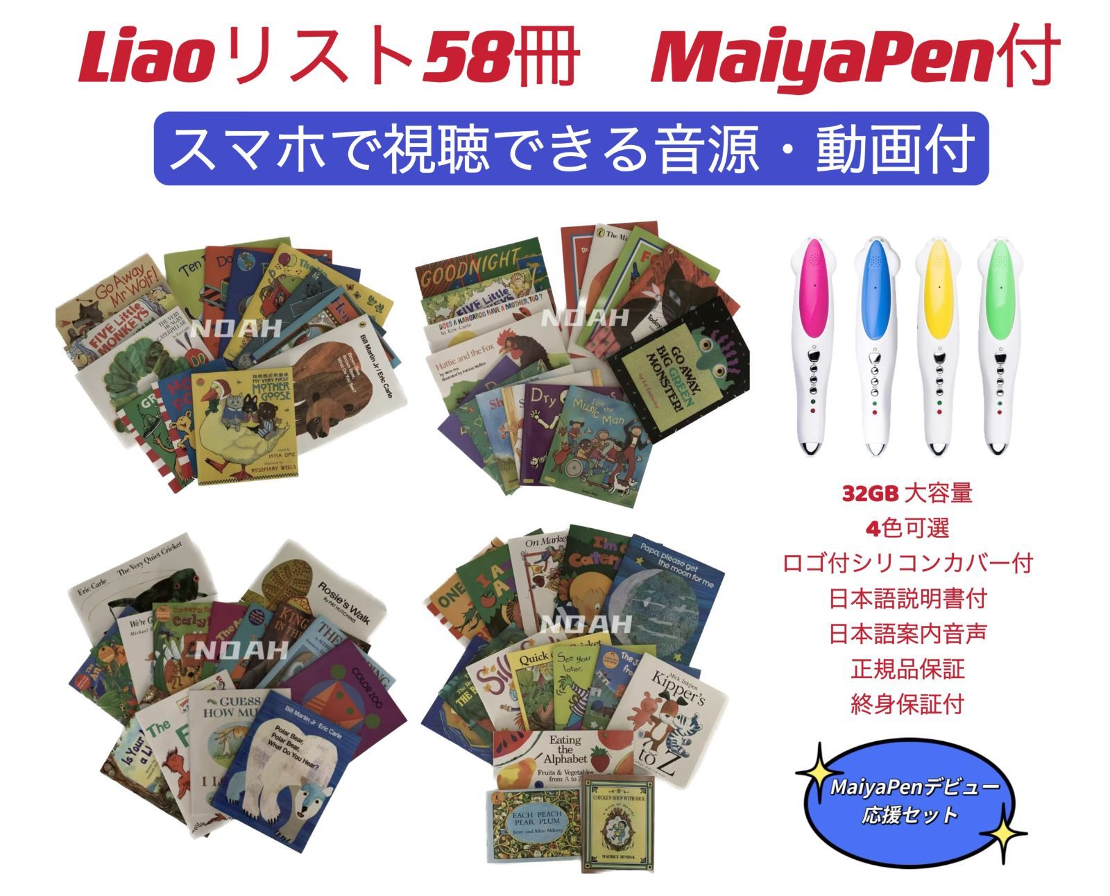 Liao絵本58冊 英語絵本 MaiyaPen付 お得セット Liaoリスト Liao58