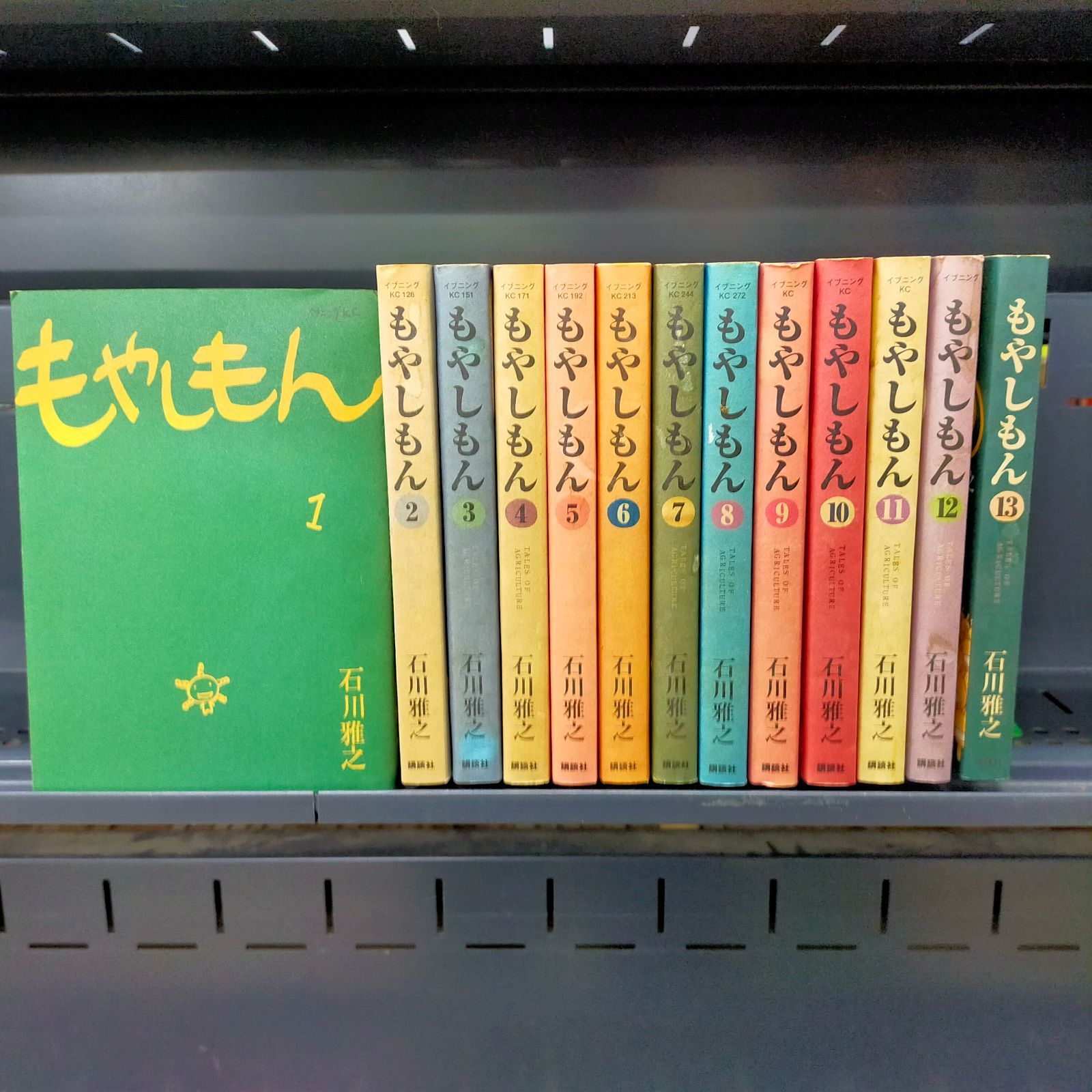 もやしもん 全13巻 石川雅之
