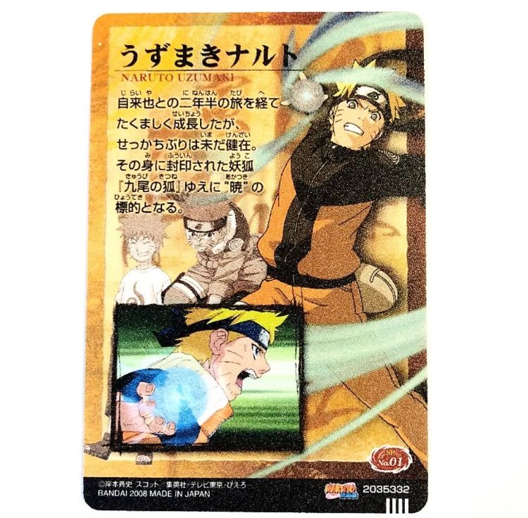 NARUTO　No.001　うずまきナルト　プラカード　グミ　2008年版 NARUTO うずまきナルト プラスチックカード グミ 2008年版 第一