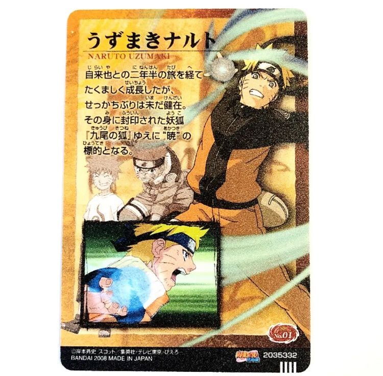 NARUTO　プラスチック カード グミ　うずまきナルト　②①-⑨