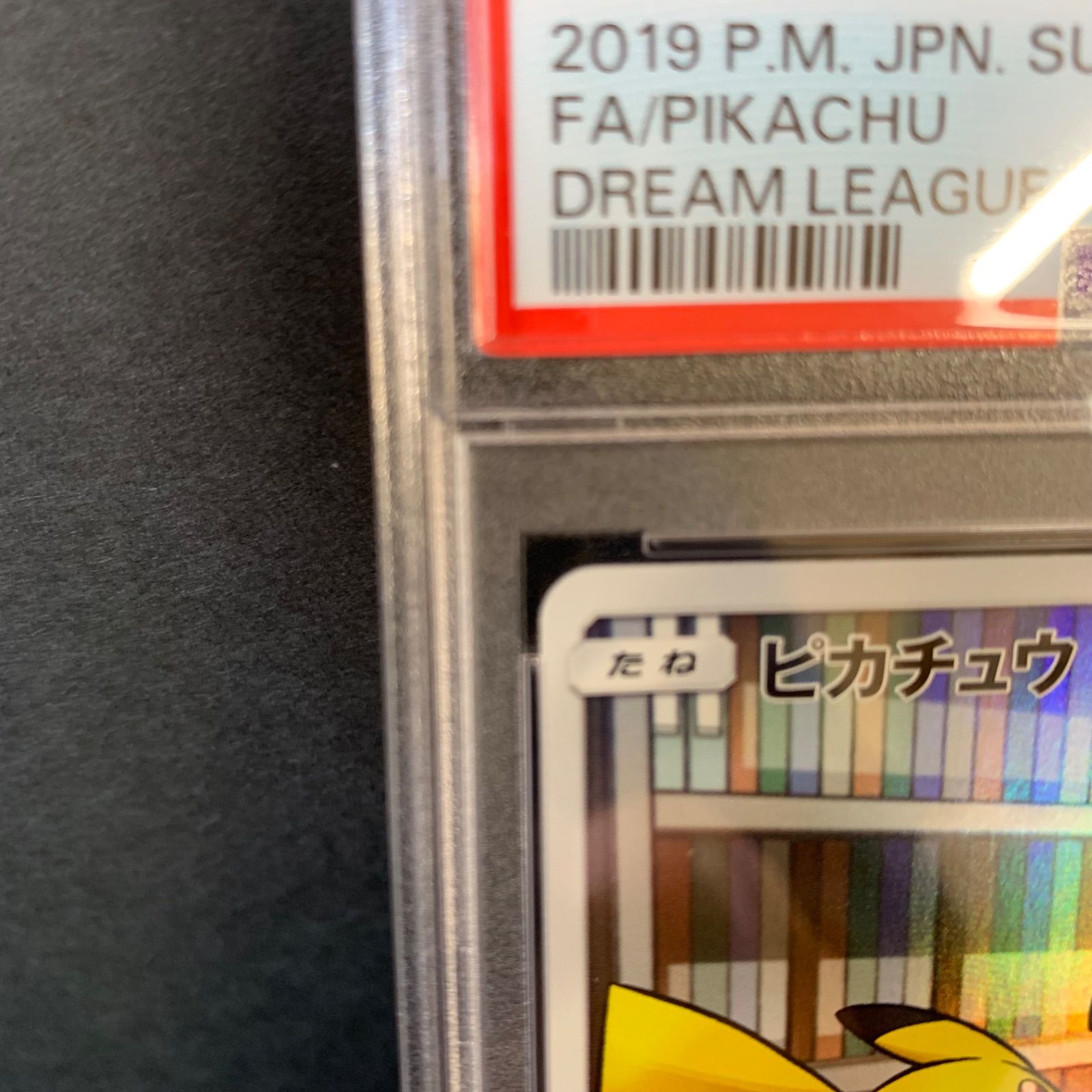 【PSA10】ピカチュウ CHR psa10 PSA10】ピカチュウ(CHR){雷}〈054/049〉[SM11b] – 晴れる屋2