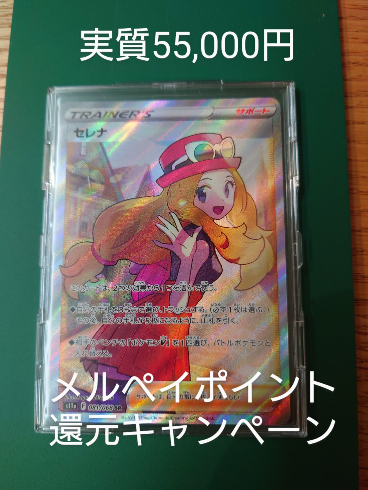 極美品　セレナSR 横線無し セレナsr （SR）【極美品 横線なし】 - メルカリ