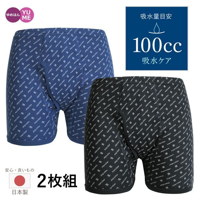 2枚組 男性用 失禁パンツ 前開き トランクス プリント柄 100cc M L LL ネイビー ブラック 抗菌消臭 頻尿 吸水ショーツ 尿漏れ おねしょ 綿100％ コットン 父の日 介護 安心パンツ 紳士 あったか 暖か