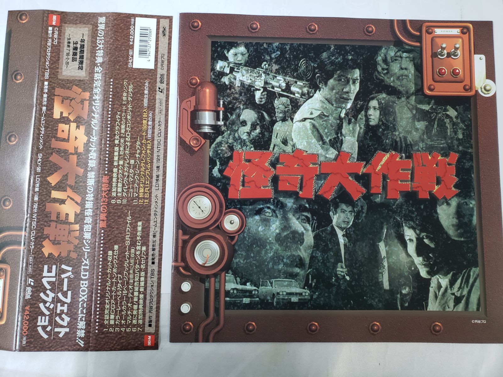 中身未開封】レーザーディスク LD 怪奇大作戦 パーフェクト