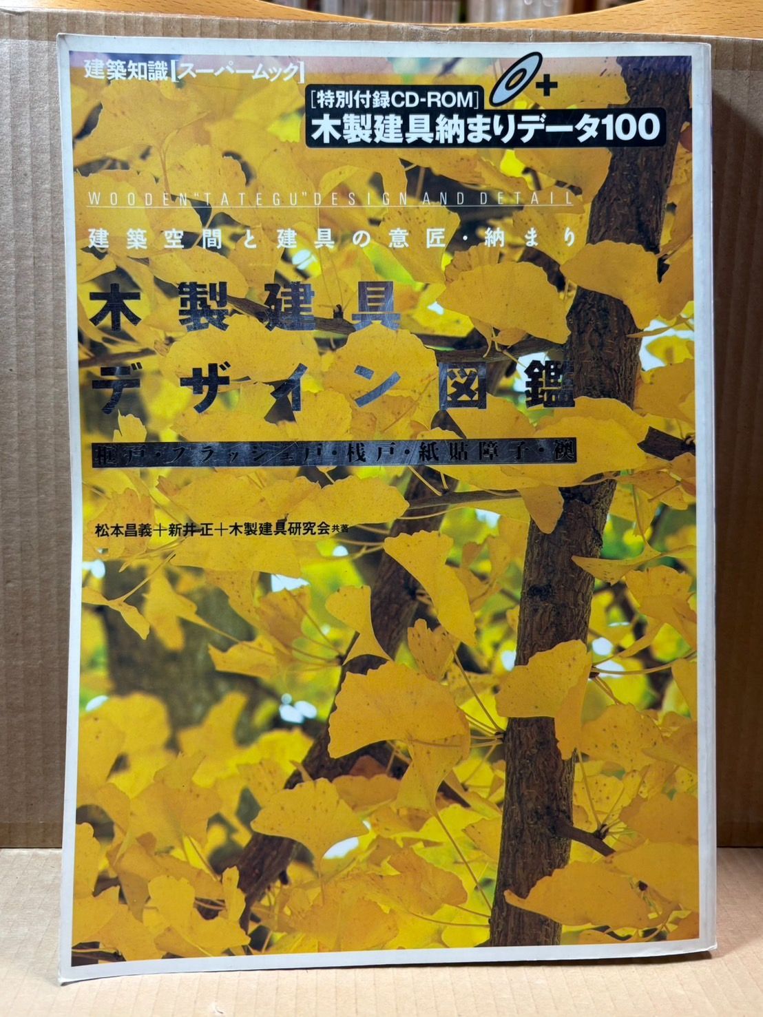 木製建具デザイン図鑑―建築空間と建具の意匠・納まり (建築知識スーパームック) Amazon.co.jp: 木製建具デザイン図鑑: 建築空間と建具の意匠