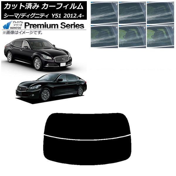 【Y 様】専用（赤+青、各360g）【フォロー割特価】 カーフィルム 日産 三菱 シーマ ディグニティ HGY51 BHGY51 リアガラス