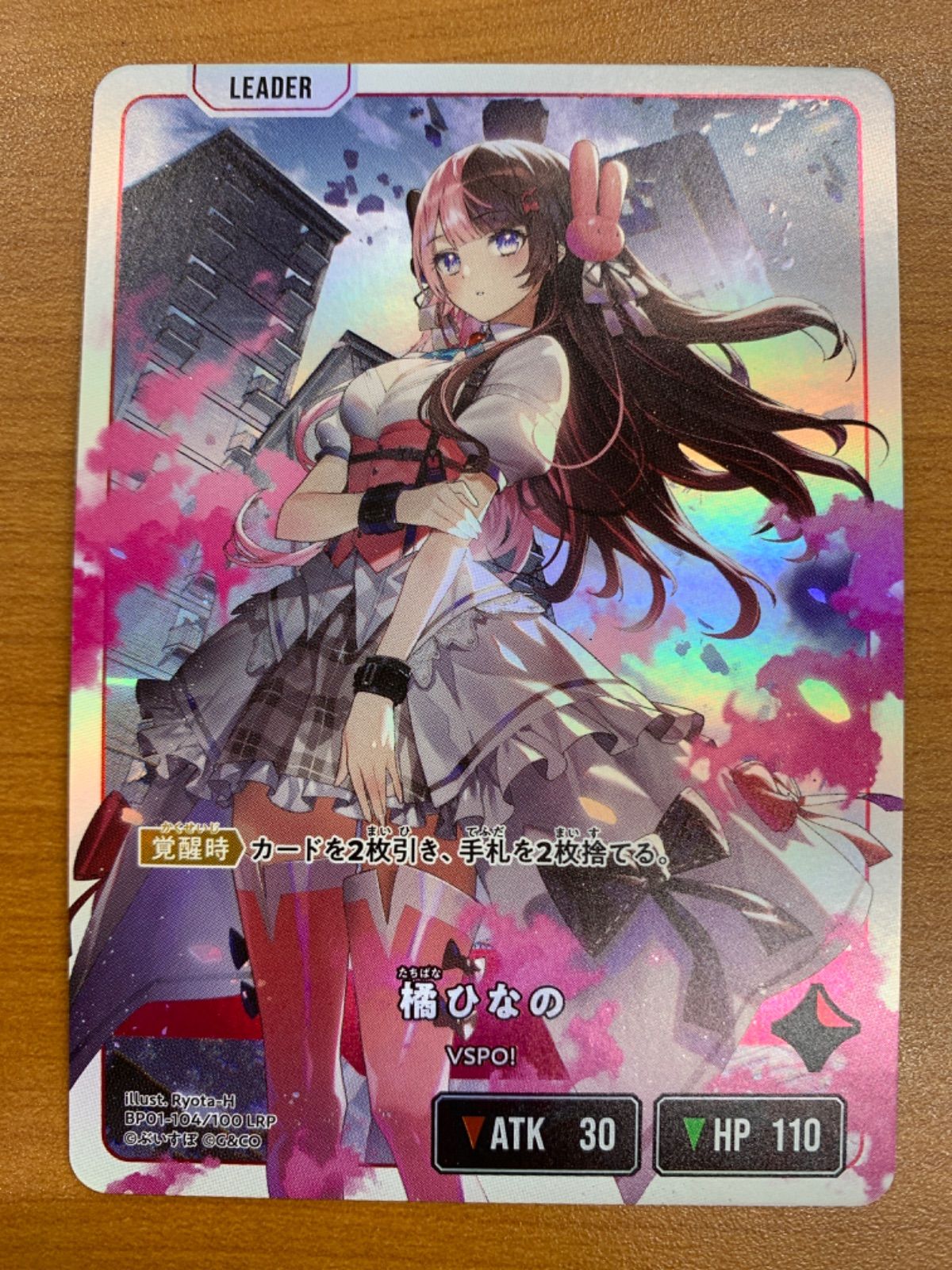 状態A 橘ひなの LRP BP01-104/100 VSPO! Xross Stars クロス