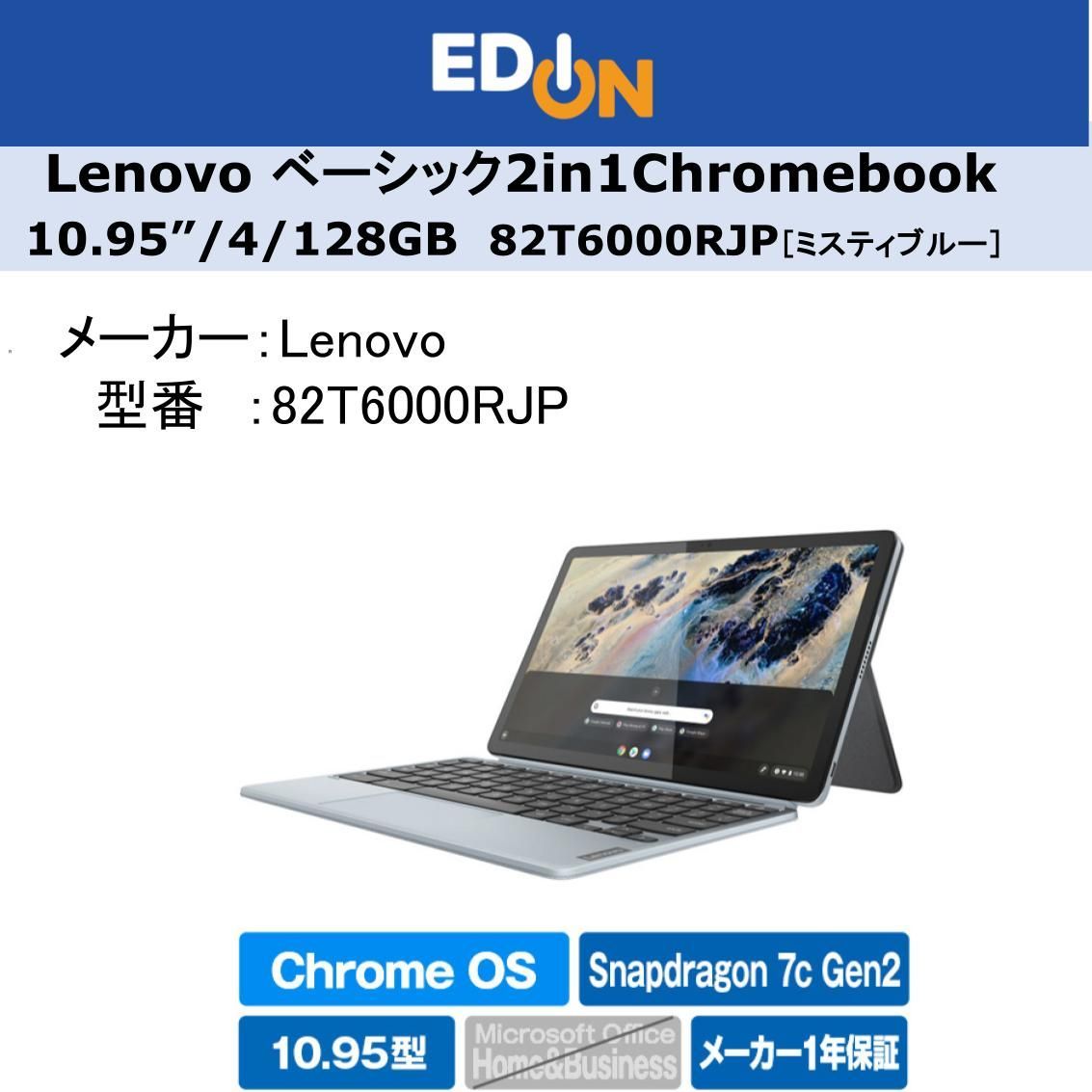 店頭展示品 一点限り 04172 Lenovo Chromebook ベーシック2in1 ノートブック 10.95” 8|128GB IPS液晶タッチパネル 82T6000RJP ミスティブルー