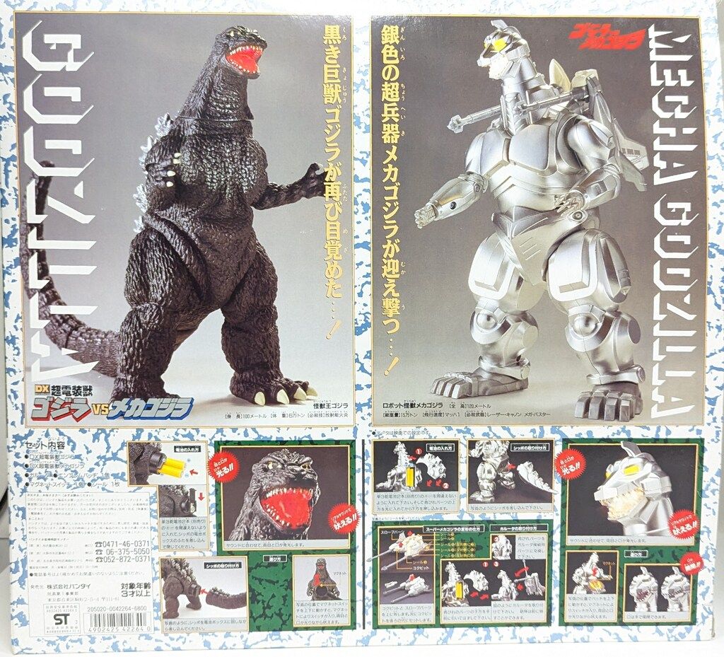 バンダイ DX超電装獣 DX超電装獣ゴジラvsメカゴジラ 1993 - メルカリ