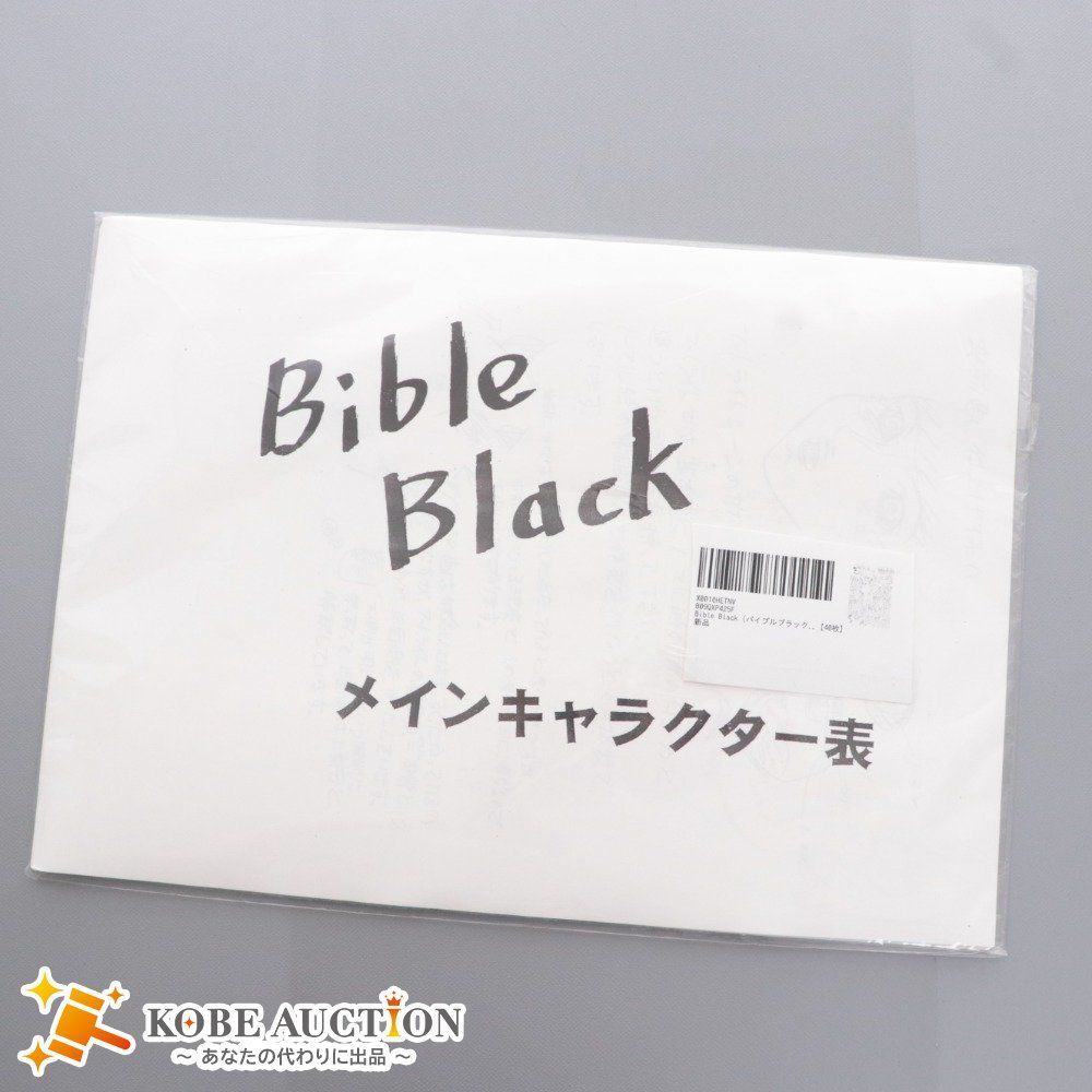 □ Bible Black バイブルブラック 設定資料 キャラクター資料 制作資料 40枚 アニメ - メルカリ